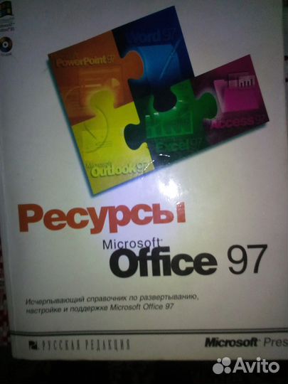 Ремонт компьютера и MS Office книги