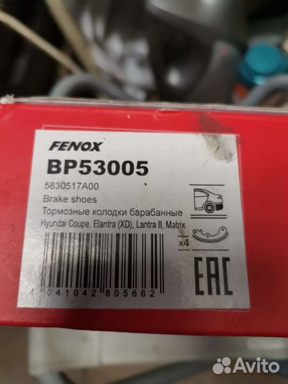 Тормозные колодки