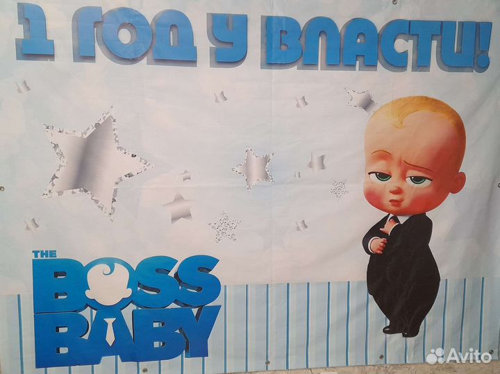 Фотозона Босс молокосос