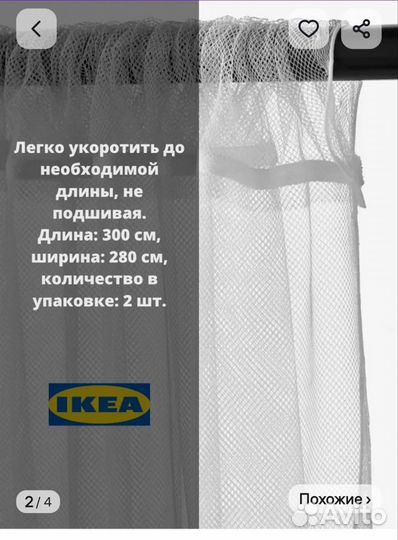 Тюль IKEA лилль 1 шт