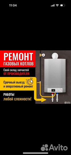 Ремонт газовых котлов, колонок, плит, бойлеров