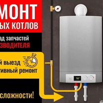 ᐉ Ремонт Газовых Котлов в Умани, цена от грн — Сервис Master, услуги проверенных мастеров!