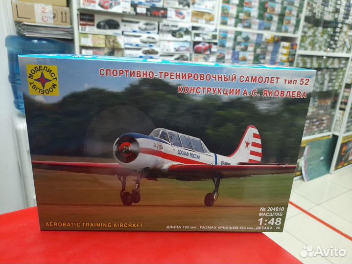 204810 Самолет тип 52 конструкции А.С. Яковлева
