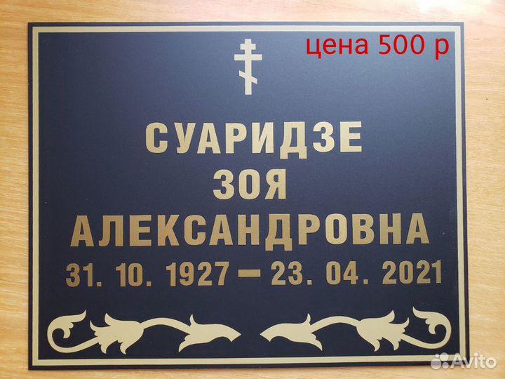 Ритуальная табличка