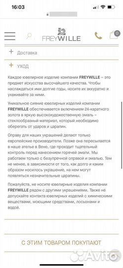 Кулон Frey Wille