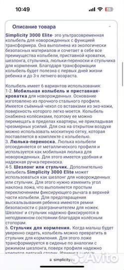 Колыбель-трансформер Simplicity