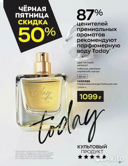 Парфюмерия avon