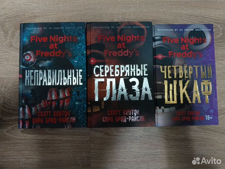 Книжки по серии игр Fnaf