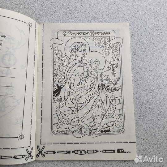 Открытки-раскраски Поздравляю 1995 г