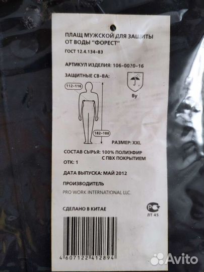 Спецодежда летняя мужская