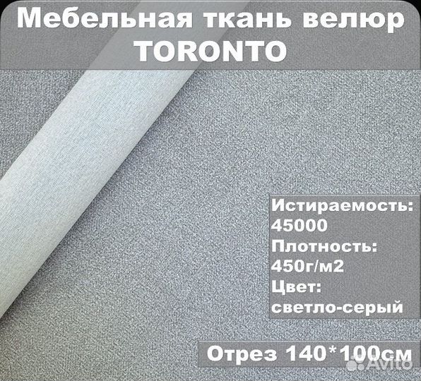 Ткань велюр