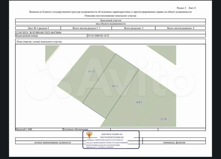 Участок 11,6 сот. (СНТ, ДНП)