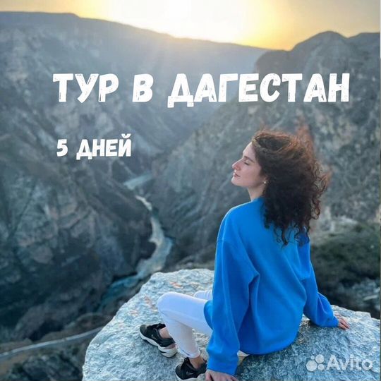 Комфорт-тур в Дагестан на 5 дней