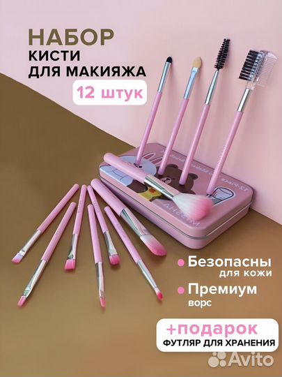 Кисти для макияжа 12 шт в коробке, новые