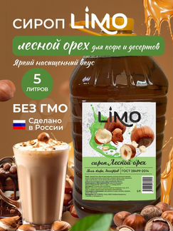 Сироп для кофе, коктейлей Лесной орех