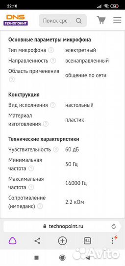 Микрофон для компьютера