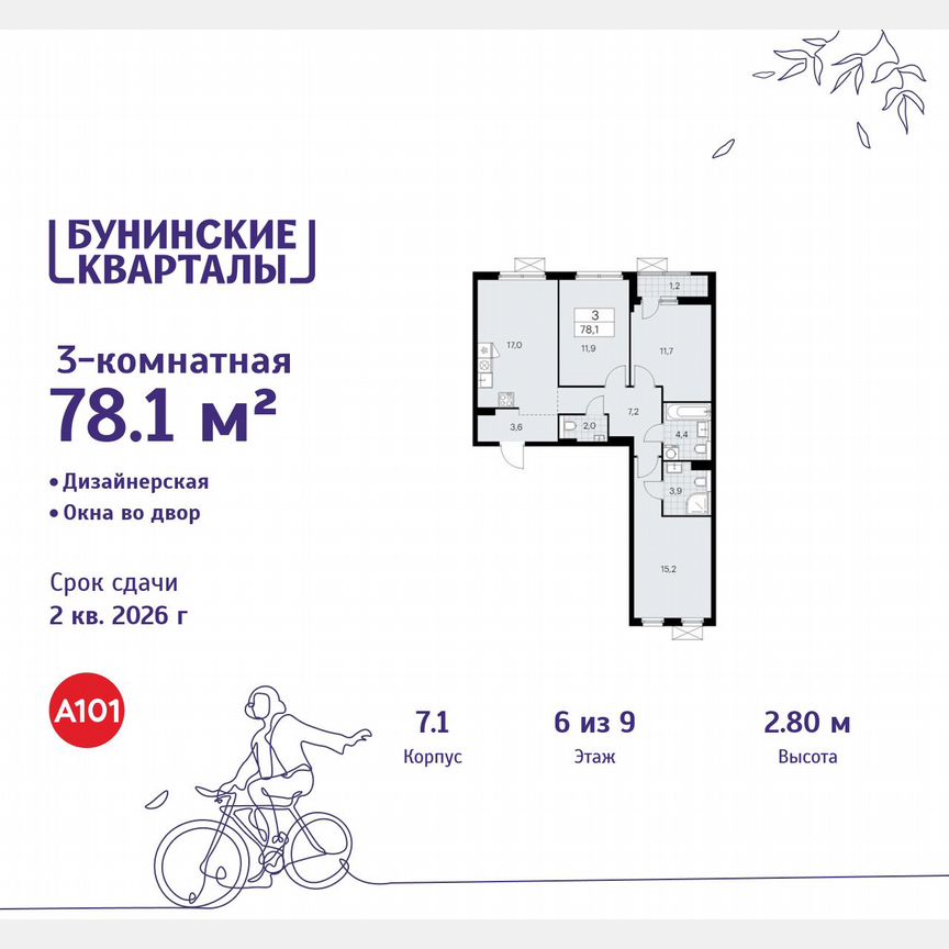 3-к. квартира, 78,1 м², 6/9 эт.