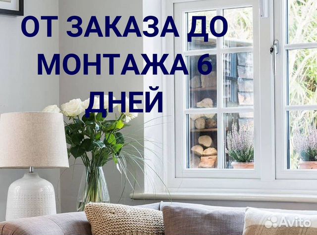 Пластиковые окна на заказ