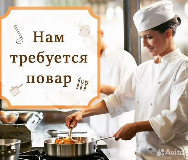 Повар горячего цеха