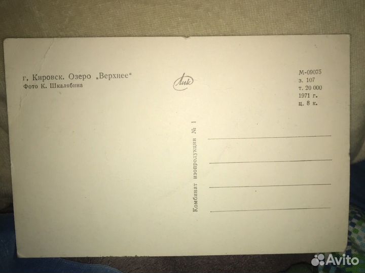 Отрытка 1971 года
