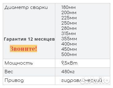 Аппарат стыковой сварки пнд труб до 500 мм