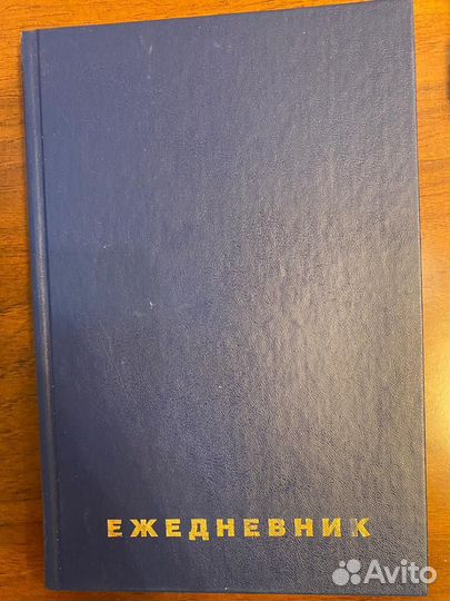 Ежедневник