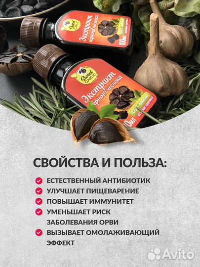 Экстракт черного чеснока