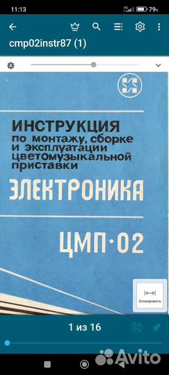 Цветомузыкальная приставка. цмп-02