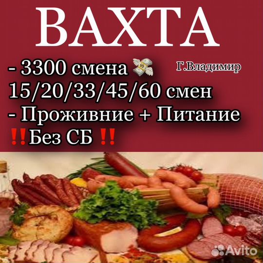 Упаковщик колбас/Вахта/Завод/15/20 смен