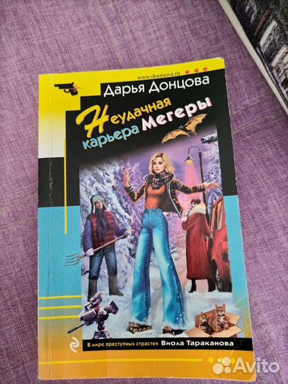 Книги детективы Донцовой