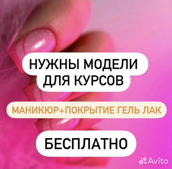 Модель на маникюр