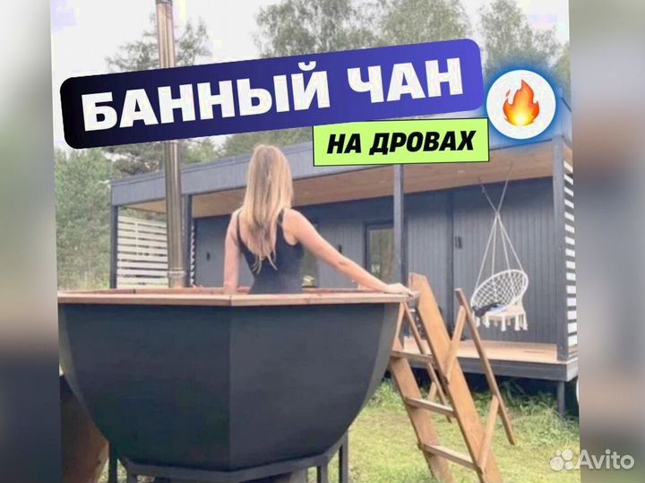 Купель чан от производителя премиум