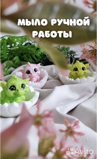 Мыло дракончики