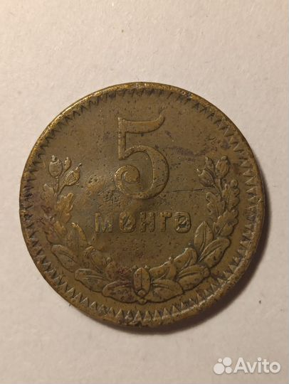 Монета Монголии 1945 года