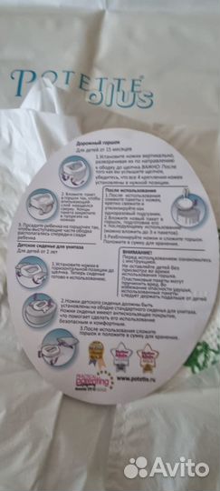 Горшок детский дорожный Potette Plus