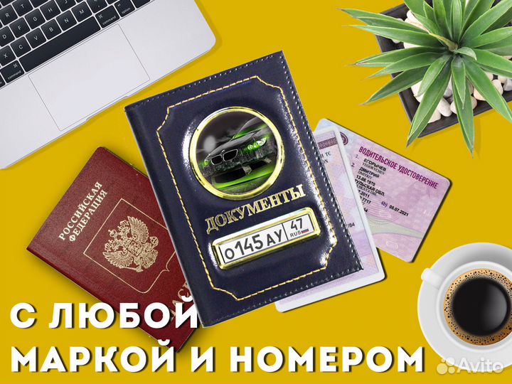 Чехол 2в1 для авто прав с вашим госномером (синий)