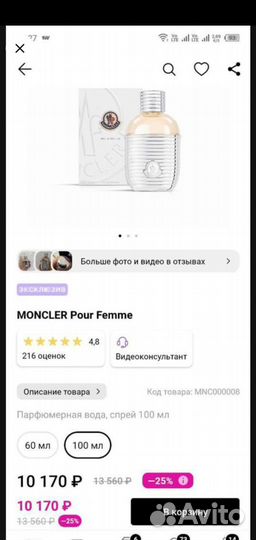 Духи оригинальный парфюм moncler pour Femme