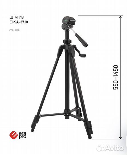 Штатив Era pro ecsa-3710