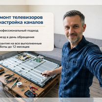 Ремонт телевизоров l Настройка каналов l Подключение приставки l Выезд в день обращения l Гарантия, Ялта