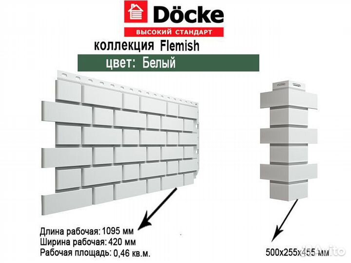 Фасадные панели Docke Flemish