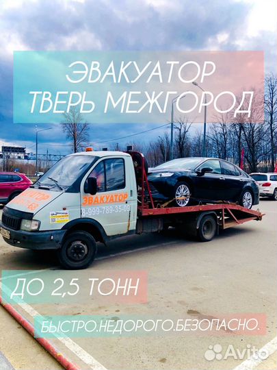 Перевозка автомобилей эвакуатор 24/7