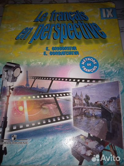 Учебник французского языка 9 класс 2010г.