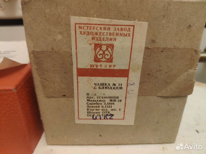 Кофейная пара Мстерский завод Ювелир винтаж