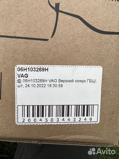 Верхний кожух гбц VAG