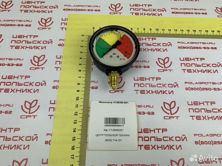 Манометр 4128/08-001
