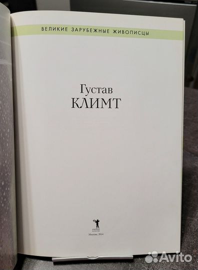 Книга Климт Биография лучшие работы