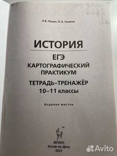 ЕГЭ история Картографический практикум Пазин