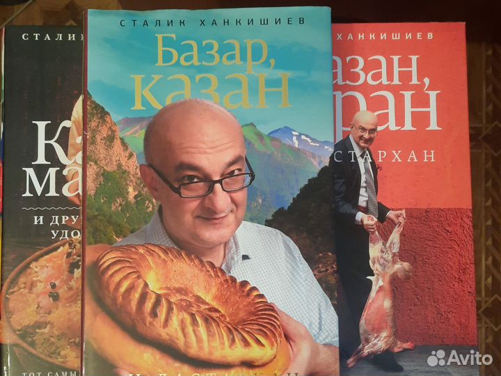 Сталик Ханкишиев книги