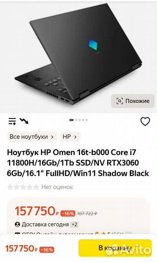 Hp omen 17.3 RTX3060 игровой