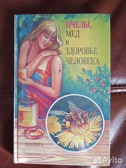 Книги по пчеловодству 1994-2003 г.г
